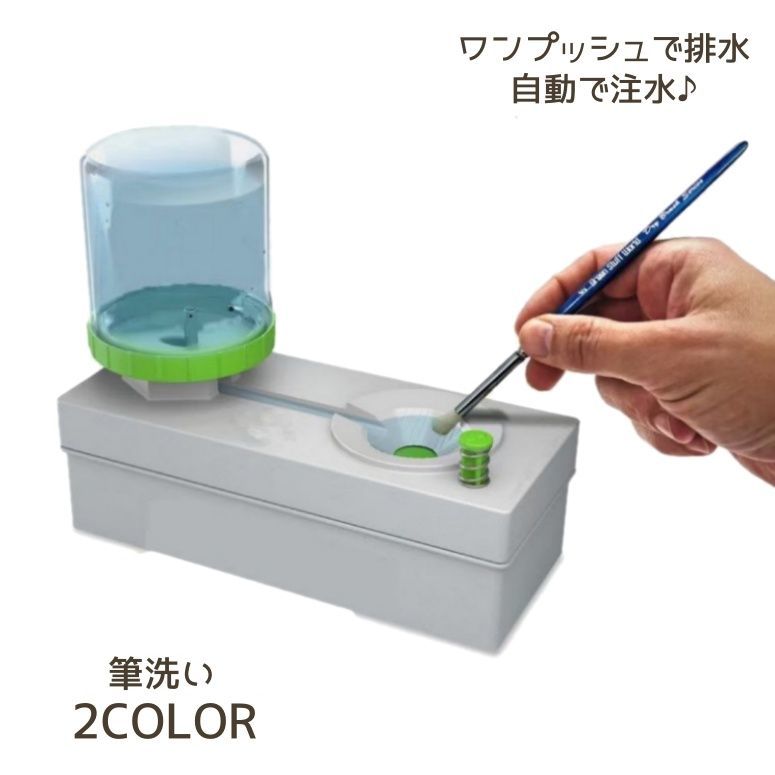 送料無料 筆洗い 自動 絵具 筆 筆洗器 ブラシクリーナー ブラシ 便利 画材 筆置き 筆洗い器 筆洗いバケツ 簡単 こぼれにくい