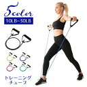 送料無料 トレーニングチューブ エクササイズバンド ヨガロープ フィットネス 筋トレ スポーツ用品 持ち手付き ストレッチ ダイエット 伸縮性 シェイプアップ