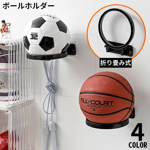送料無料 ボールホルダー ボールスタンド ボール収納ラック 壁掛け ディスプレイ 多用途 バスケットボール サッカーボール バレーボール 送料無料 ボールホルダー ボールスタンド ボール収納ラック 壁掛け ディスプレイ 多用途 バスケットボール サッカーボール バレーボール