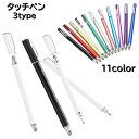 送料無料 タッチペン スタイラスペン 2way 2in1 スマートフォン タブレット ゲーム 透明ディスク 細い線 安定感 イラスト 曲線 キャップ付き 持ち運び 持ち歩き カラバリ豊富(2)