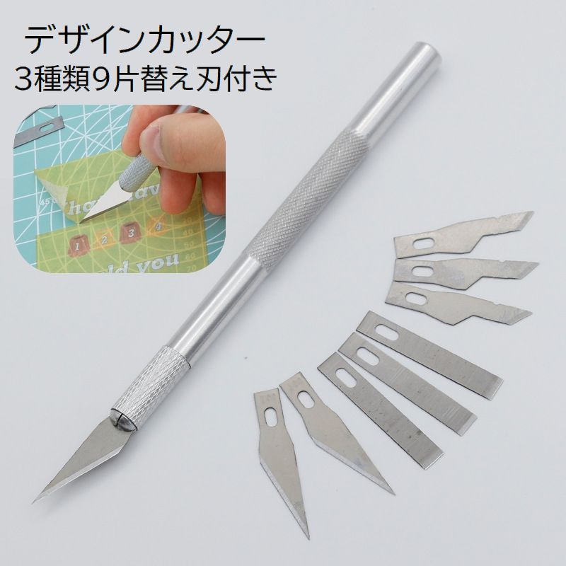 送料無料 デザインカッター デザインナイフ カッターナイフ 文具 文房具 替え刃付き キャップ付き クラフト 紙 切り抜き アート 切り絵 DIY 単色 シンプル 便利 ステーショナリー 事務用品