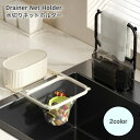 送料無料 水切りネットホルダー 吸盤式 水回り用品 三角コーナー 吸盤シンクストレーナー 生ゴミ キッチン用品 便利グッズ 新生活 キッチン 水切りネット キッ...