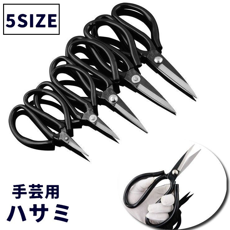 送料無料 はさみ ハサミ V型 単品 1個 手芸 革切り 革 裁断工具 レザークラフト 生地 裁断 文具 家庭用 サイズ豊富 カバー無し 持ちやすい 便利 多用途 ブラック 黒
