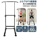 送料無料 ぶら下がり健康器 ぶら下がり器 高さ調節 懸垂マシン 耐荷重100kg 男性 女性 懸垂バー トレーニング チンニングスタンド ディップススタンド ダ...