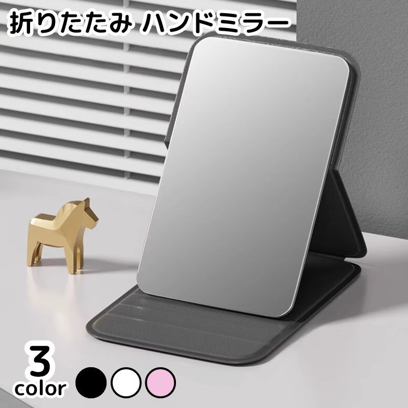 送料無料 手鏡 ハンドミラー 折り畳み 折りたたみ おりたたみ 持ち運び 化粧直し 身だしなみ 鏡 化粧鏡 携帯 小さめ 四角
