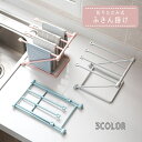 送料無料 ふきん掛け 布巾かけ タオルハンガー グラススタンド コップ立て ボトル 水切りラック キッチンクロスホルダー 収納 台所用品 プラスチック シンプル 折りたたみ式 コンパクト 省スペース 多機能