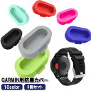 送料無料 防塵カバー GARMIN 3個セット 防塵プラグ キャップ Fenix5 Fenix6 ガーミン ダストカバー 充電口 ホコリ 保護 シリコン