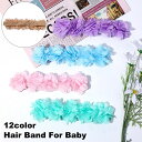 送料無料 ヘアバンド ヘッドドレス ヘッドバンド ヘアアクセサリー 子供用 ベビー 赤ちゃん 新生児 キッズ 女の子 フラワー 花 レース おしゃれ かわいい ...