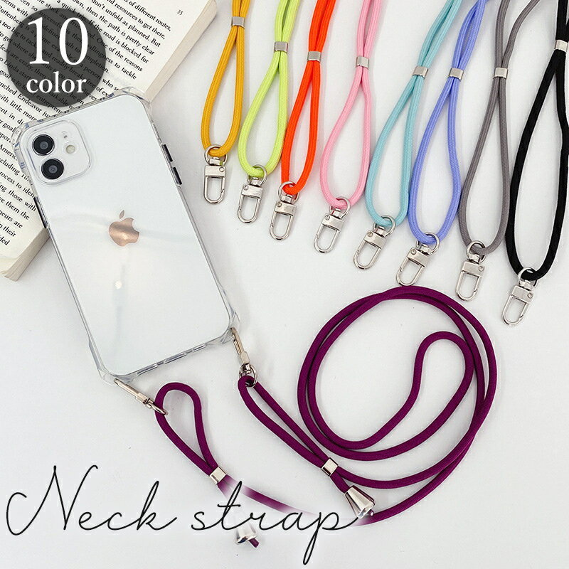送料無料 ネックストラップ ナスカン付き 首掛け 紐 ロープ 調整可能 スマホ スマートフォン 携帯 カメラ 社員証 通行証 IDカード 落下防止 紛失防止 無地 単色 シンプル メンズ レディース 男女兼用 ユニセックス