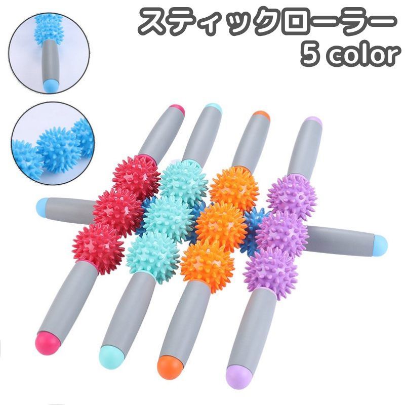 送料無料 スティックローラー ストレッチローラー ストレッチスティック コロコロ 3連 ヨガ フィットネス エクササイズ 球体 突起 筋肉ほぐし ツボ押し