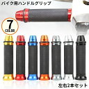 送料無料 バイク用 ハンドルグリップ 左右セット バーエンド付き 汎用 カスタム アルミ ラバー ゴム 滑り止め 軽量 オートバイ 原付