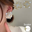 送料無料 スタッドピアス レディース アクセサリー 女性 婦人 ラインストーン フラワー パール調 おしゃれ 上品 フォーマル お呼ばれ 結婚式