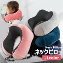 送料無料 ネックピロー 安眠グッズ U字型 首枕 クッション 枕 ポケ...(3)