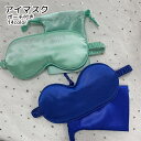 送料無料 アイマスク ポーチ付き トラベル用品 睡眠グッズ ホワイト ...(3)