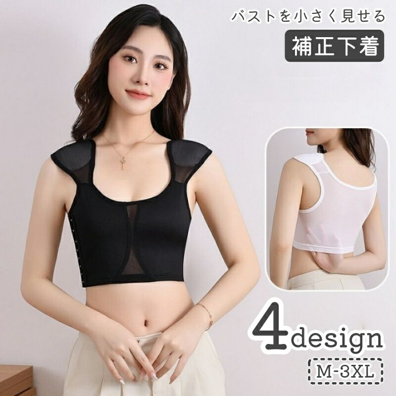 送料無料 ナベシャツ 補正下着 胸潰し レディース 女性用 大きいサイズ インナー コルセット 肩パッド付 ホック式 ジッパー式 揺れ防止