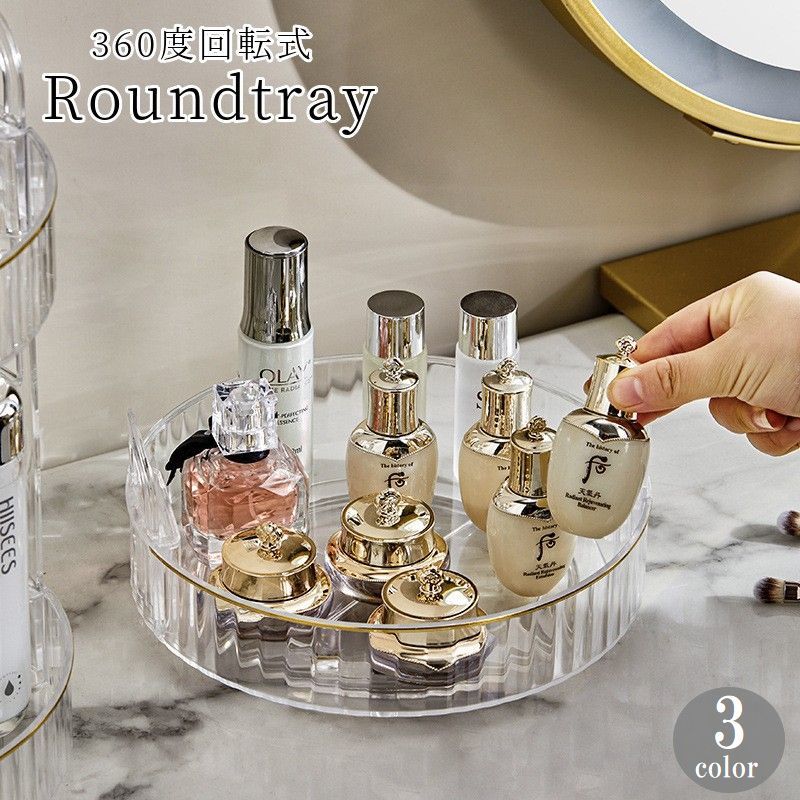送料無料 インテリアトレイ アクセサリートレイ 小物入れ 360度回転 卓上 円形 丸型 ラウンド型 収納 ..