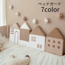 送料無料 ベッドガード サイドガード クッション ベビー 赤ちゃん ベビー用品 寝具 ハウス型 家 ストライプ ボーダー ドット 星 スター ピンク ブラック ...