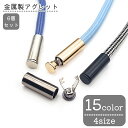 送料無料 アグレット コードエンド 6個セット ループエンド 紐止め金具 先端金具 金属製 メタル DIY 裁縫材料 手芸 クラフトパーツ