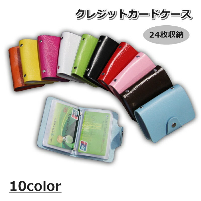 送料無料 クレジットカードケース カードホルダー カード入れ 男女兼用 メンズ レディース 24枚収納可能 レザー調 シンプル かっこいい おしゃれ