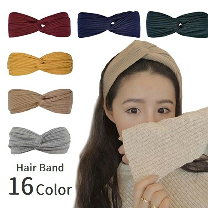 送料無料 ヘアバンド ヘアターバン ヘッドバンド レディース ヘアアクセサリー リブ 無地 カジュアル おしゃれ かわいい クロス ねじり