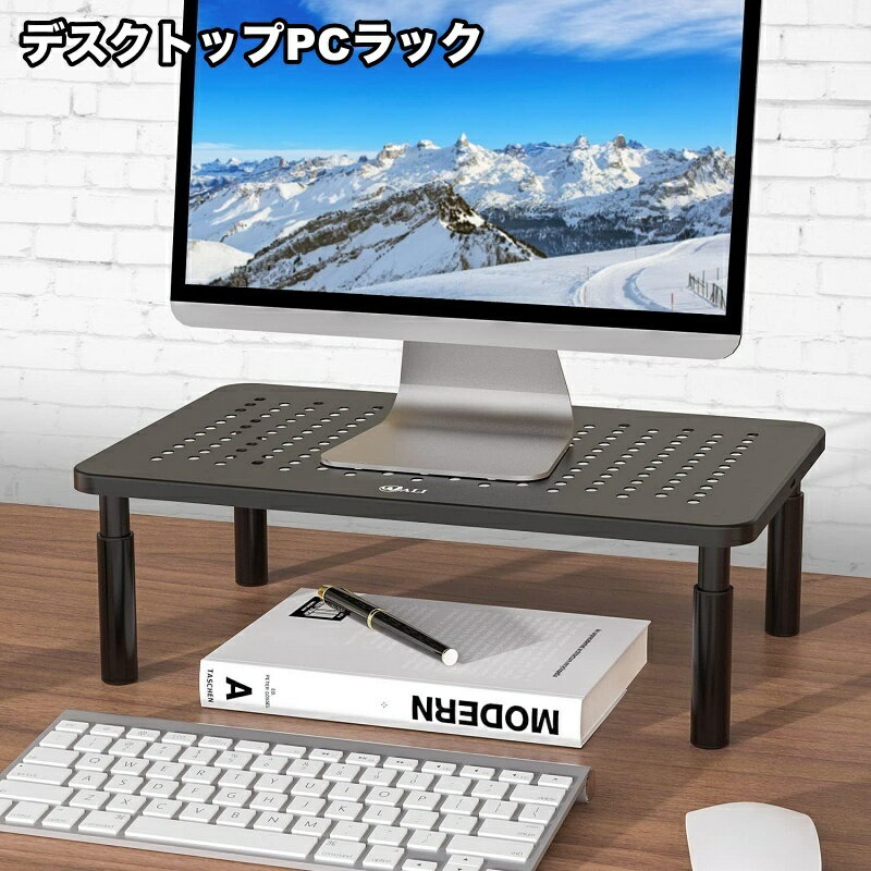 送料無料 デスクトップPCラック デスク上ラック PCモニター台 パソコン台 キーボード収納 ディスプレイラック パソコングッズ 机上台 机上ラック シンプル お洒落 インテリア雑貨