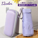 送料無料 折りたたみ傘 晴雨兼用 ケース付き 雨傘 日傘 レディース 男女兼用 傘 レイングッズ 雨具 UVカット 紫外線対策 コンパクト ミニ 軽量 持ち運び かわいい