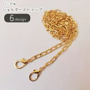 送料無料 バッグ用ショルダーストラップ バッグ用肩紐 カバン用ショルダーストラップ バッグ用アクセサリー バッグパーツ 手芸用雑貨 手芸用品 ハンドメイド雑貨 ...
