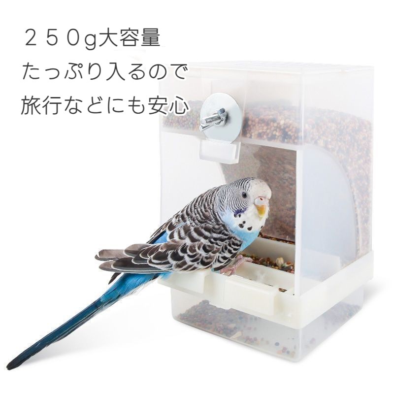 鳥用フードフィーダー バードフィーダー 自動給餌器 250g 旅行 お留守番 餌入れ 餌台 エサ入れ 小鳥 野鳥 オウム インコ - angle 1