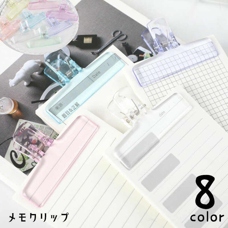 送料無料 クリップ ペーパークリップ 文房具 書類クリップ クリア 透明 楽譜クリップ 文具 事務用品 ネ..