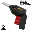 送料無料 ブロワー ブロアー 火おこし器 送風機 エアポンプ 手動 電源不要 着火用 バーベキュー BBQ キャンプ アウトドア ポータブル
