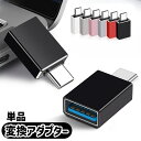 送料無料 変換アダプター 単品 変換コネクタ 変換プラグ Type-C...(2)