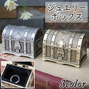 送料無料 ジュエリーボックス アクセサリーボックス コレクションボックス 収納ボックス 小物入れ 宝石箱 ベルベット調 アンティーク風