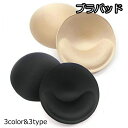 送料無料 ブラパッド ブラパット レディース 女性 インナー ブラジャー ブラカップ カップ パット スポブラ ナイトブラ 授乳ブラ 付け替え 取り外し 交換用...