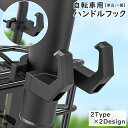 送料無料 ハンドルフック 手荷物フック 単品 1個 自転車用 シングル ダブル 1本 2本 細目 太目 フック ハンガー 荷物掛け 自転車用アクセサリー マウンテンバイク サイクリング 自転車 バイク エコバック 買い物袋 ヘルメット 便利