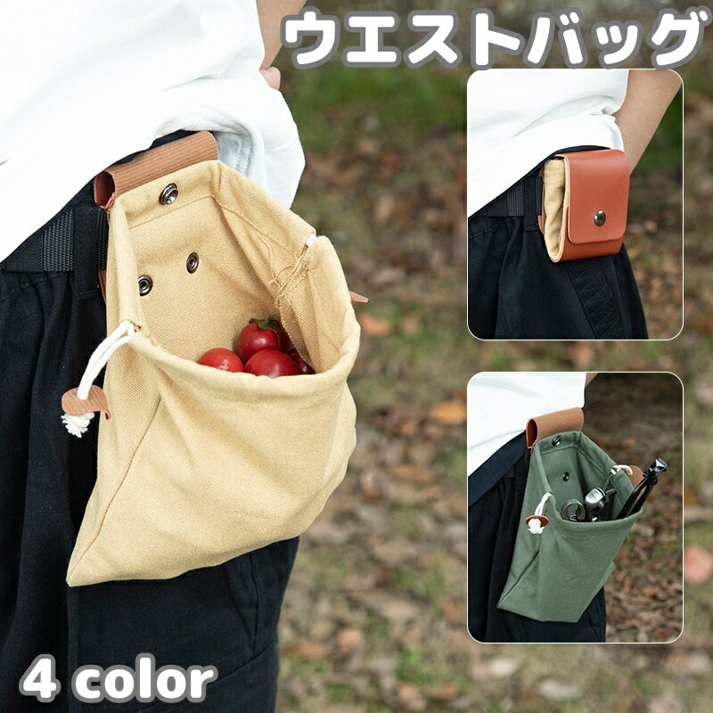 送料無料 ウエストバッグ ウエストポーチ 収穫バッグ 果実収穫袋 腰袋 道具袋 折りたたみ式 工具入れ 道具入れ ツールバッグ 作業バッグ 巾着袋 多機能 コンパクト バックルベルト DIY ガーデニング 日曜大工 アウトドア