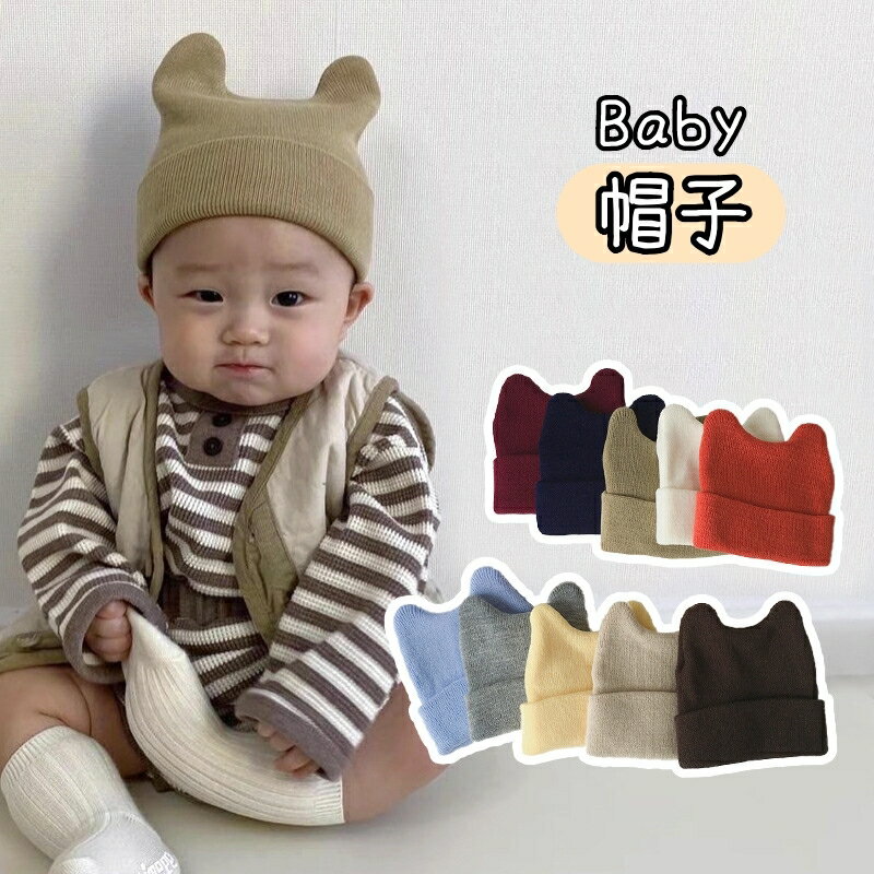 送料無料 帽子 ベビー帽子 ニット ベビーキャップ ファッション小物 赤ちゃん ベビー 幼児 新生児 女の子 男の子 ボウシ 無地 単色 シンプル おしゃれ