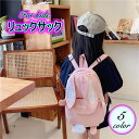送料無料 リュックサック 子供用 キッズ カバン バッグ リュック かわいい うさぎ うさ耳付き しっぽ付き おしゃれ バックパック 女の子 ガールズ
