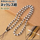 送料無料 ネックレス紐 ペンダント紐 ネックレスコード レディース メンズ 男女兼用 シンプル おしゃれ 手芸 ハンドメイド DIY 手作り ネックレス 首飾り...