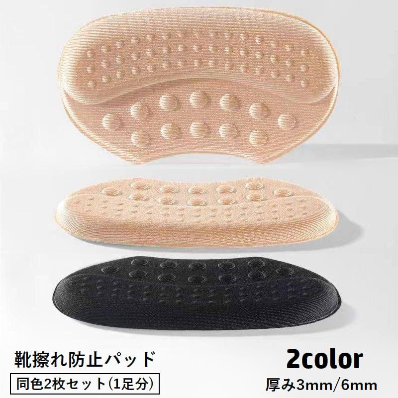 送料無料 靴擦れ防止パッド 2枚セット 1足分 かかとパッド かかとクッション 貼り付け 柔らかい パカパカ防止 かかと保護 衝撃吸収 摩擦防止 ズレにくい 脱げ 靴ずれ防止 踵
