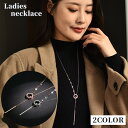 送料無料 ネックレス ロング アクセサリー レディース ラリエット 女性 婦人 チェーン ラインストーン 長い 華奢 細め 長さ調節 シンプル 上品 おしゃれ ...