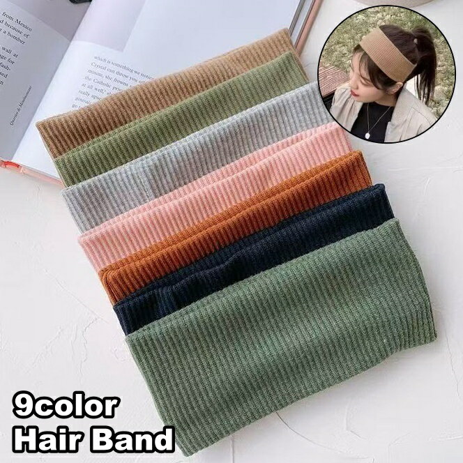 送料無料 ヘアバンド 幅広 レディース メンズ 男女兼用 ヘアアクセサリー リブニット 髪飾り 髪留め ヘアアレンジ スポーツ 普段使い 洗顔 メイクアップ 化...