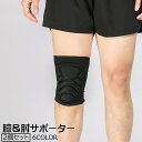 送料無料 膝サポーター 肘サポーター 2個セット 左右セット スポーツケア用品 膝あて 肘あて メンズ レディース 男女兼用 膝パッド 肘パッド ケガ防止 保護...