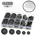 送料無料 ボタン 100個入り 手芸 裁縫 ハンドメイド ハンドクラフト 手縫い 縫製材料 10mm 12.5mm 15mm 20mm 25mm 4つ穴 ぼたん
