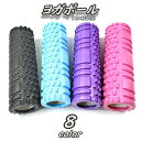 送料無料 ストレッチローラー ヨガローラー フォーム スポーツ フィットネス 筋膜リリース はがし ほぐし でこぼこ 直径30cm セルフケア アフターケア カ...