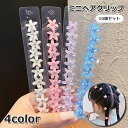 送料無料 ヘアクリップ 10個セット 子供 女の子 キッズ レディース 女性 ヘアアクセサリー 髪飾り ミニ お花 フラワー かわいい おしゃれ お出かけ