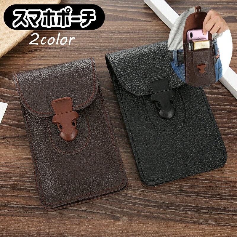 送料無料 スマホポーチ ベルトポーチ ウエストポーチ型 ベルト通し ホルダー タテ型 縦型 レザー調 シンプル おしゃれ かっこいい