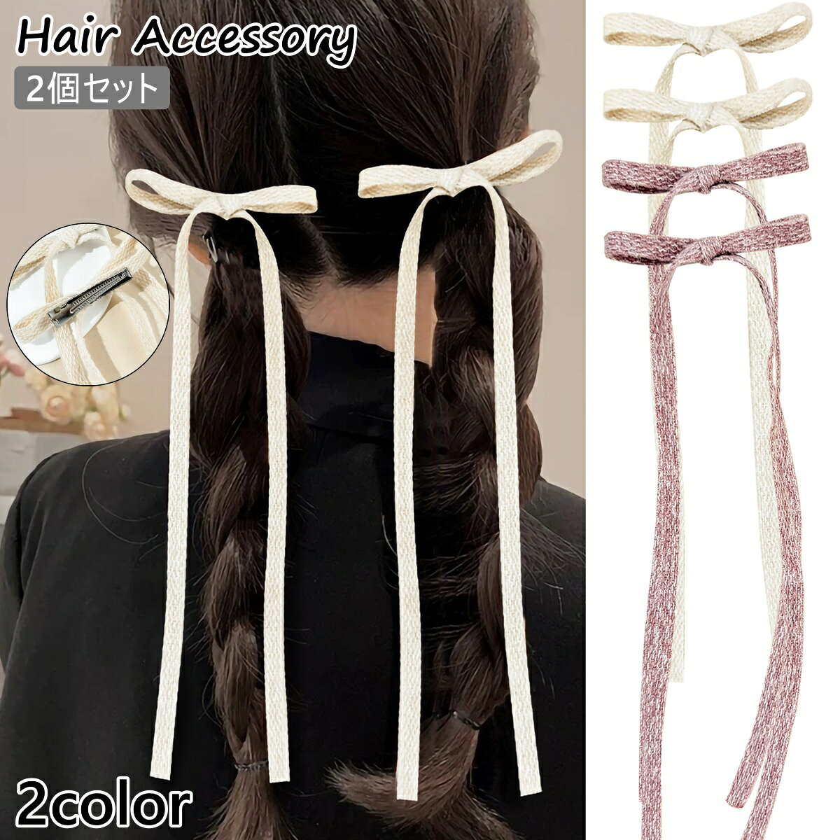長めのリボンがかわいいヘアクリップ2個セットです。 ハーフアップやまとめ髪のアクセントとして使用してもおしゃれ♪ 【サイズについて】 画像をご参照ください。 【カラーについて】 生産ロットにより柄の出方や色の濃淡が異なる場合がございます。 お使いのモニターや撮影時の光の加減などにより 画像と実際の商品のカラーが異なる場合もございます。 予告なしにカラーやデザインなどの変更がある場合もございます。