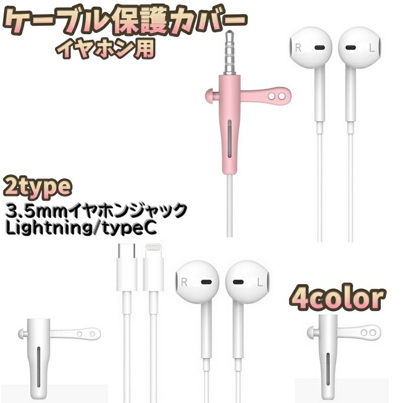 Free Shipping! Cable Protection Covers (2-Pack) - Lightning, 3.5mm, and Type-C Cable Covers - Prevents Cable Breakage, Charging Cords, Cable Guards, Portable Cable Ties