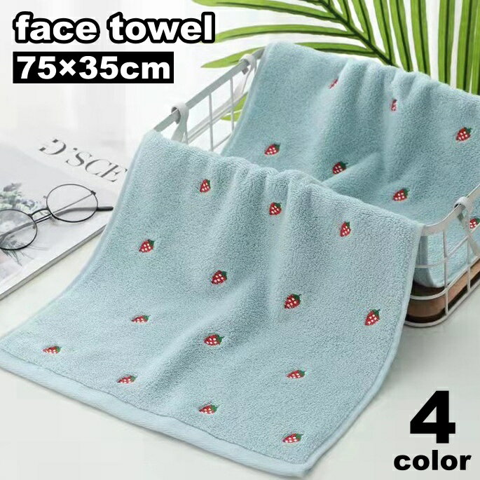 送料無料 フェイスタオル 単品 1枚 75×35cm 日用品雑貨 バス用品 キッチン 洗面所 お風呂 柔らかい 洗顔 顔拭き 汗拭き 手拭き イチゴ柄 かわいい キュート 入浴 旅行 新生活 贈り物 ギフト