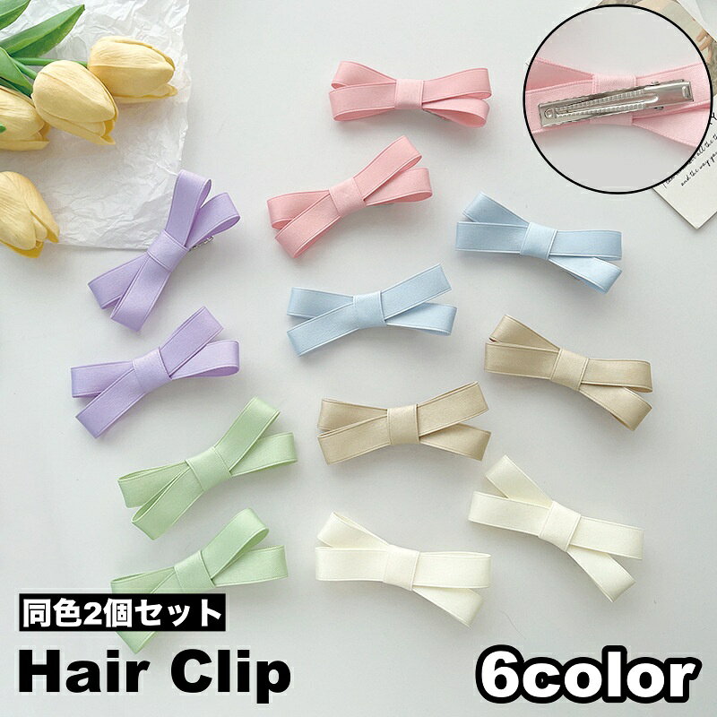 送料無料 ヘアクリップ 2個セット リボン レディース 女性 ヘアアクセサリー 髪留...